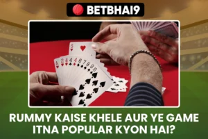 Rummy kaise khele aur ye game itna popular kyon hai